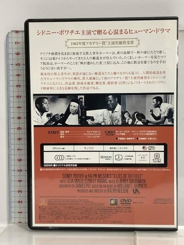 Amazon.co.jp: 野のユリ [DVD] 20世紀フォックスホーム